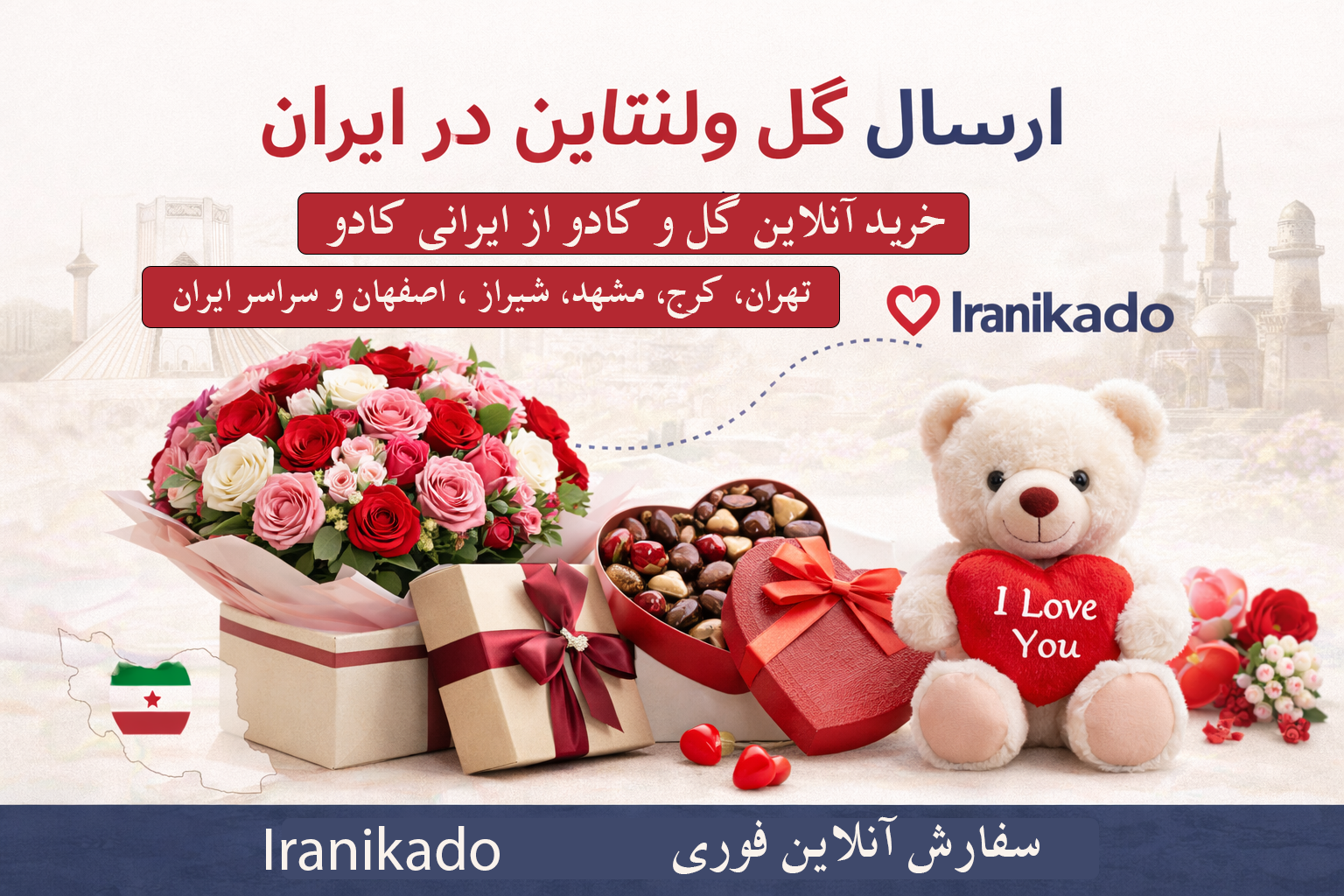 ارسال گل ولنتاین در ایران